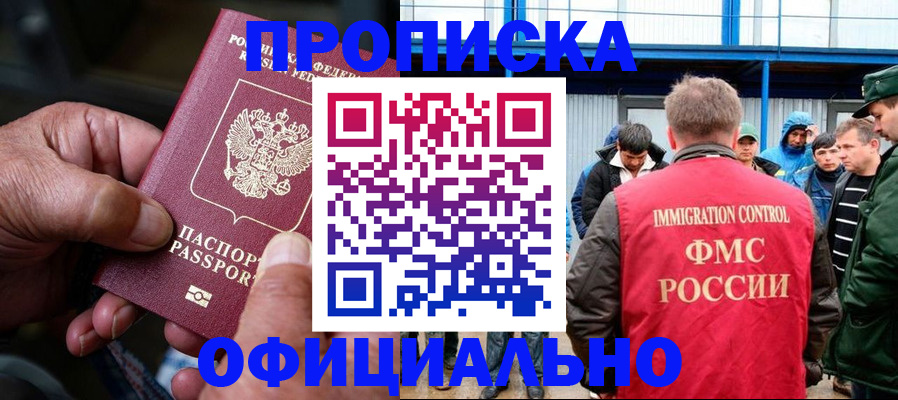 прописка в Осинниках