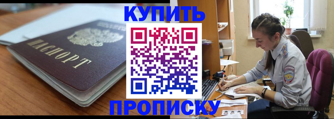 временная регистрация недорого в Осинниках