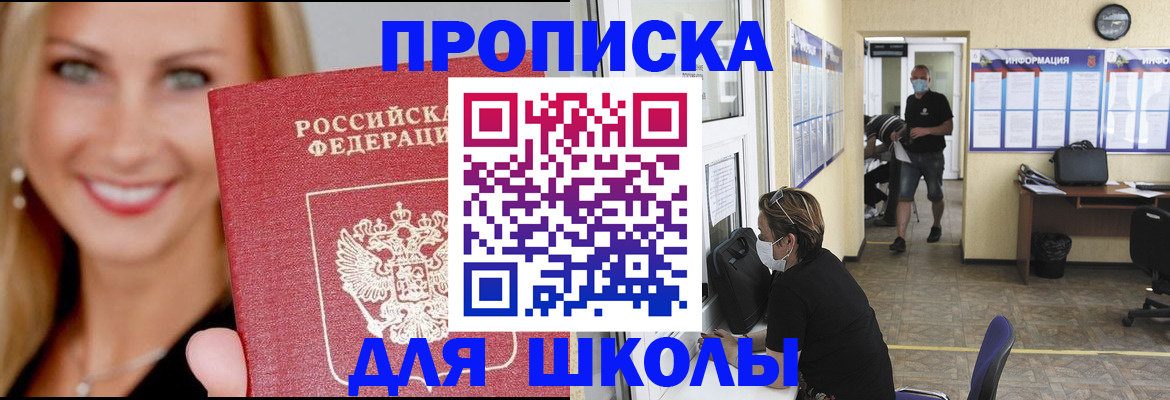 прописка ребенка в Осинниках