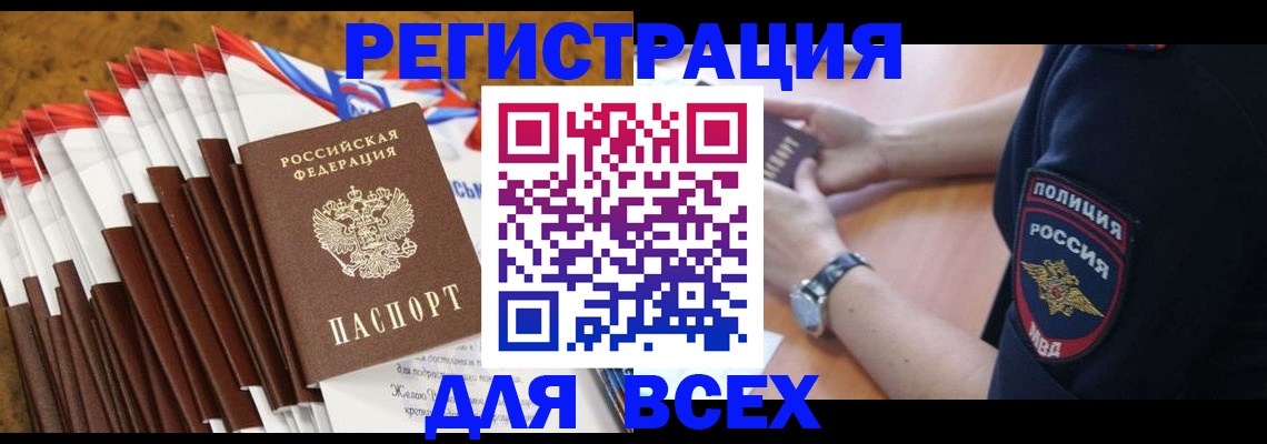 прописка ребенка в Осинниках