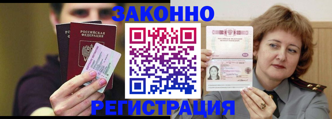 временная регистрация купить в Осинниках