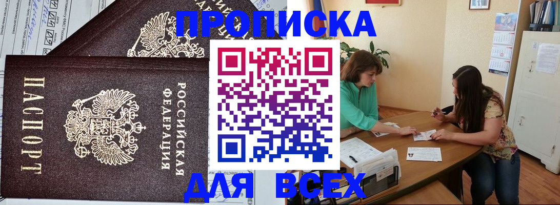 прописка для военкомата в Осинниках